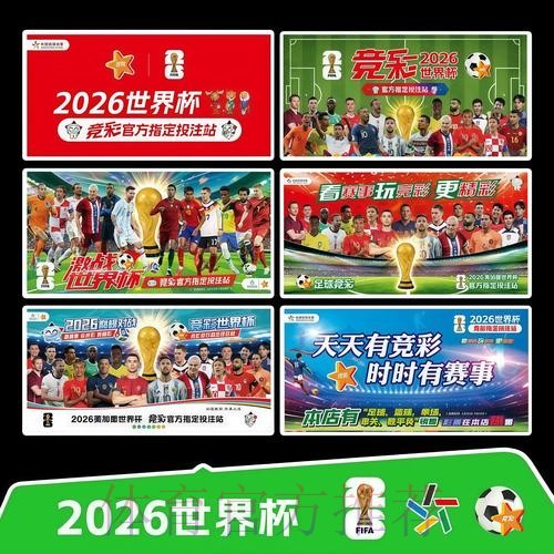 2026世界杯每日赛程实时更新高清直播官网入口 2026世界杯每日赛程实时更新高清直播官网入口