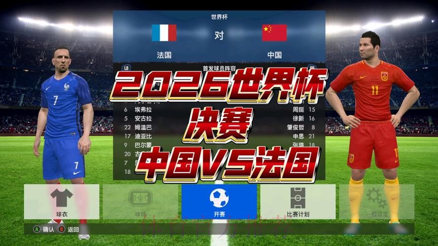2026世界杯直播完整版全程直播实时查看 2026世界杯直播完整版全程直播实时查看